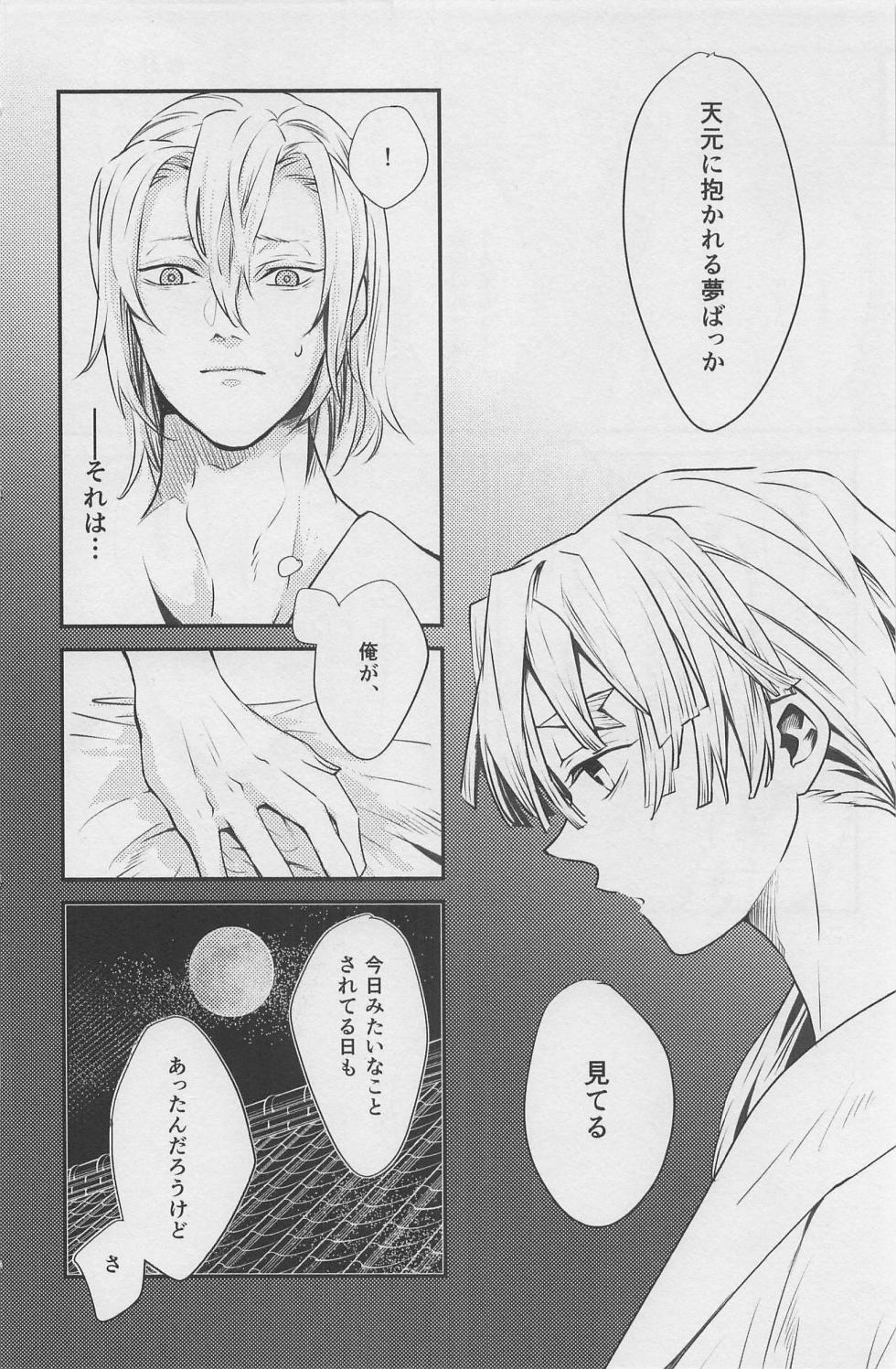 [kinokoji] netemosametemo (kimetsunoyaiba) - Page 21