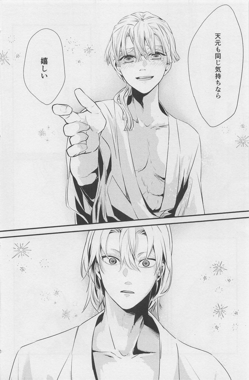 [kinokoji] netemosametemo (kimetsunoyaiba) - Page 23