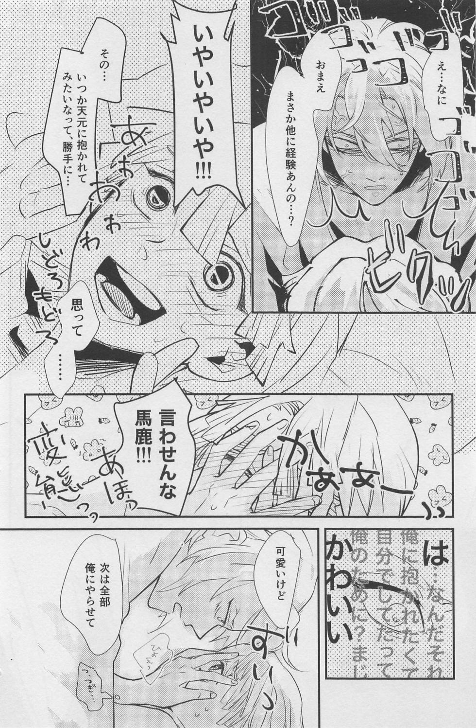 [kinokoji] netemosametemo (kimetsunoyaiba) - Page 27