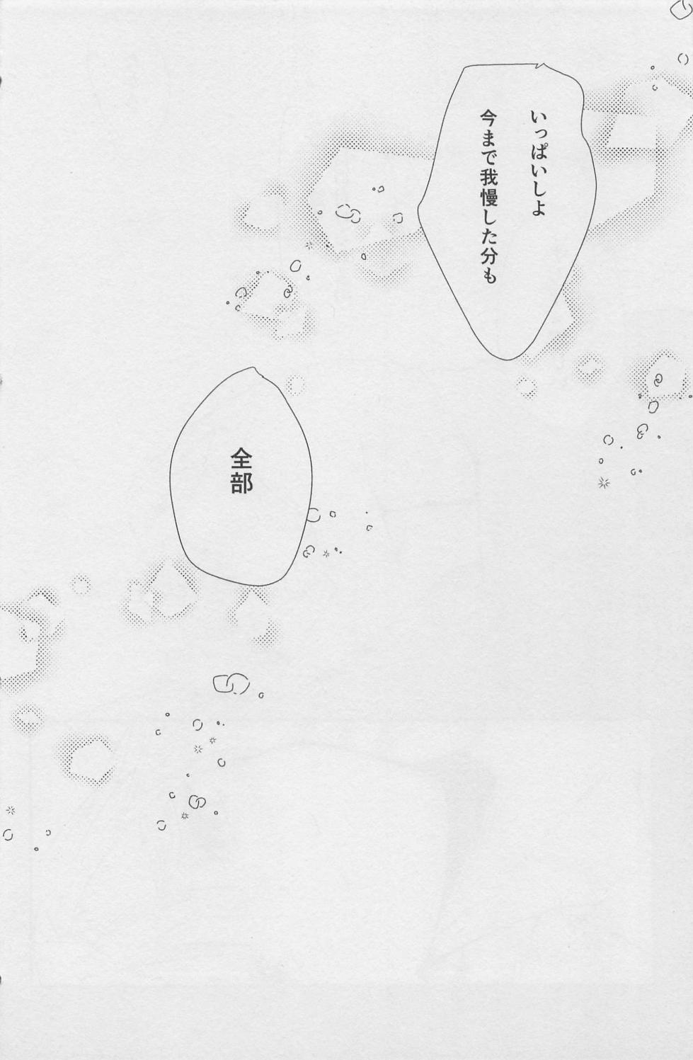 [kinokoji] netemosametemo (kimetsunoyaiba) - Page 39