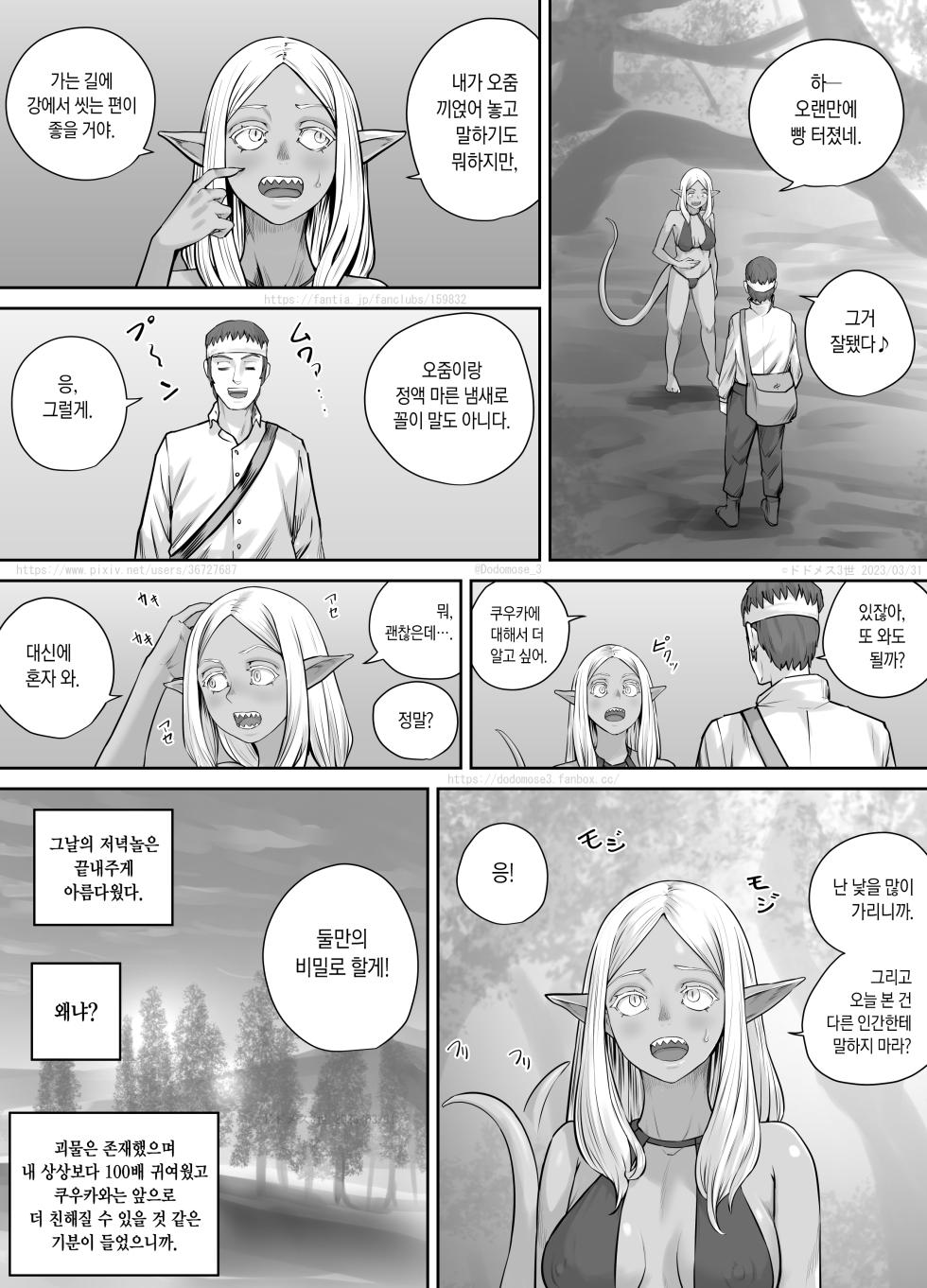 [DODOMESU3SEI] Mori ni Sumu Kaibutsu no Onnanoko no Hanashi | 숲에 사는 괴물 여자애 이야기 [Korean] - Page 25