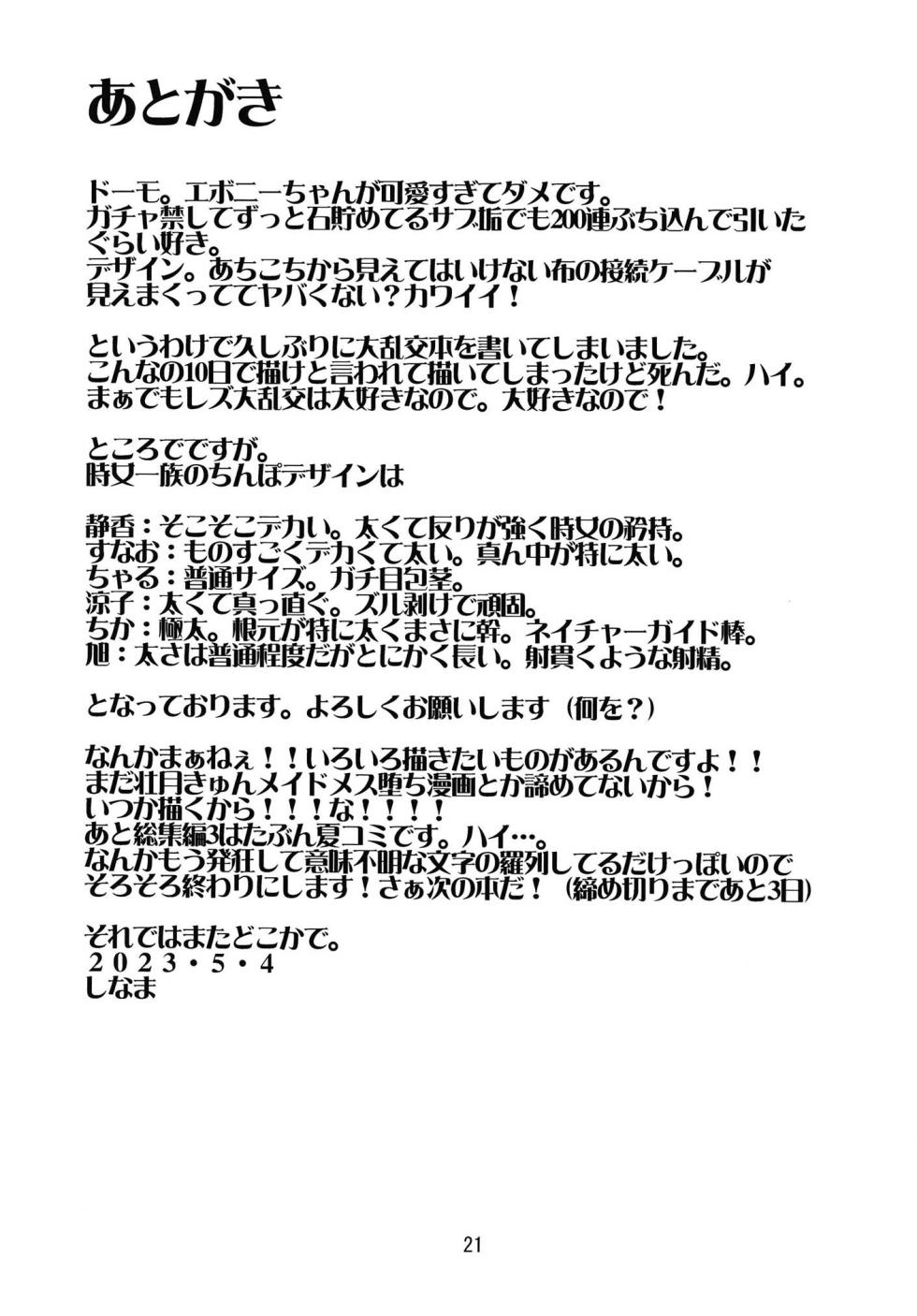 [KATAMARI-YA (Shinama)] 時女vsメト レズバトルロワイヤル (Puella Magi Madoka Magica Side Story: Magia Record) [Digital] - Page 20