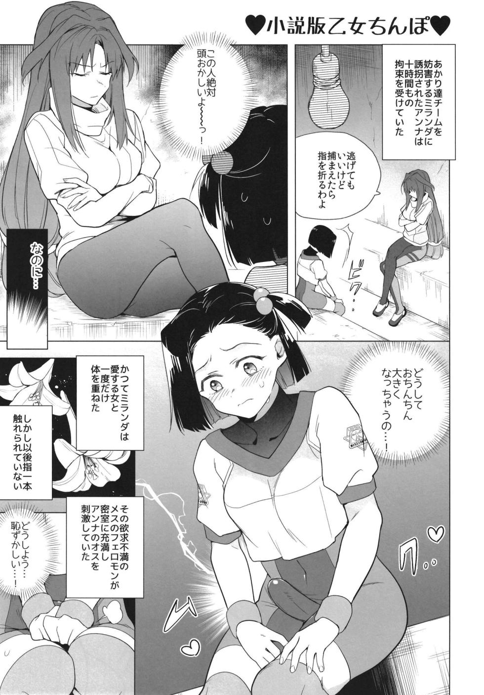 [TETRARA (Tokiwa Yutaka)] Otome chinpo gatomaranai (Battle Athletes) [Digital] - Page 6