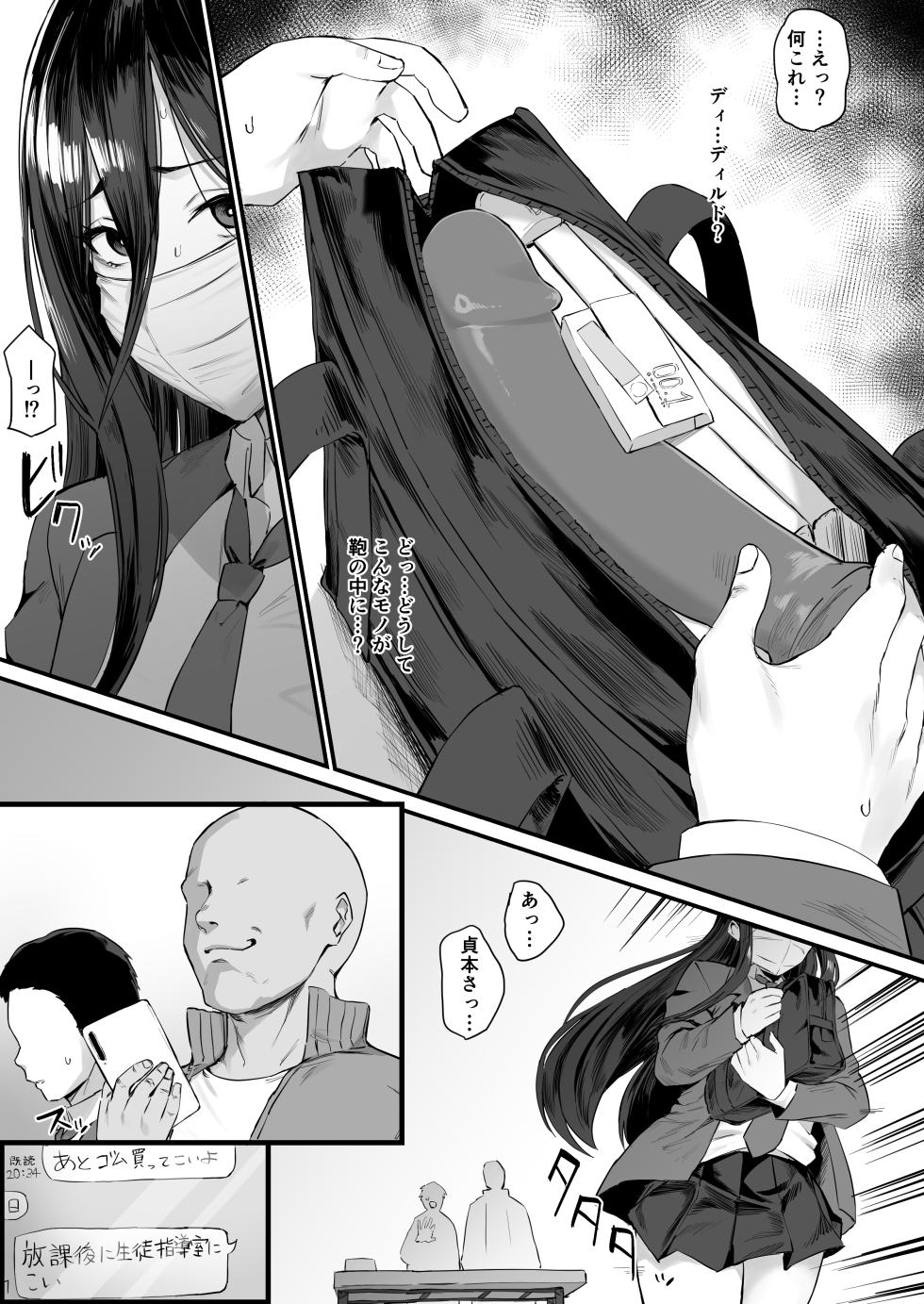 [ほたてちゃん] 持ち物検査に引っかかる子 - Page 3