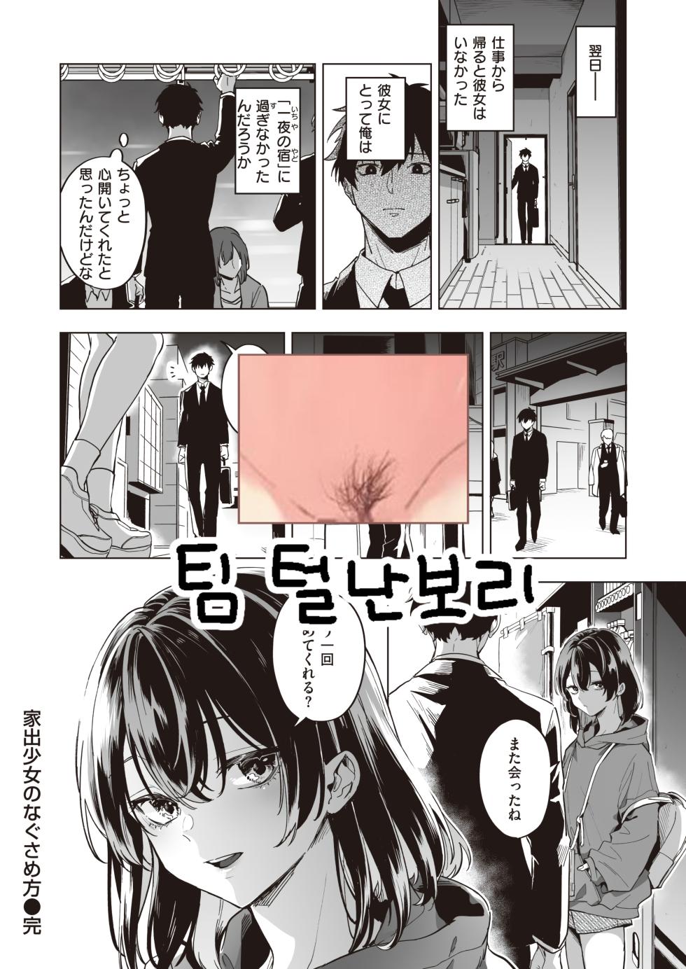 [Hashina Tamaki] Iede shoujo no nagusame gata (COMIC Kairakuten 2023-06) [Korean] - Page 25