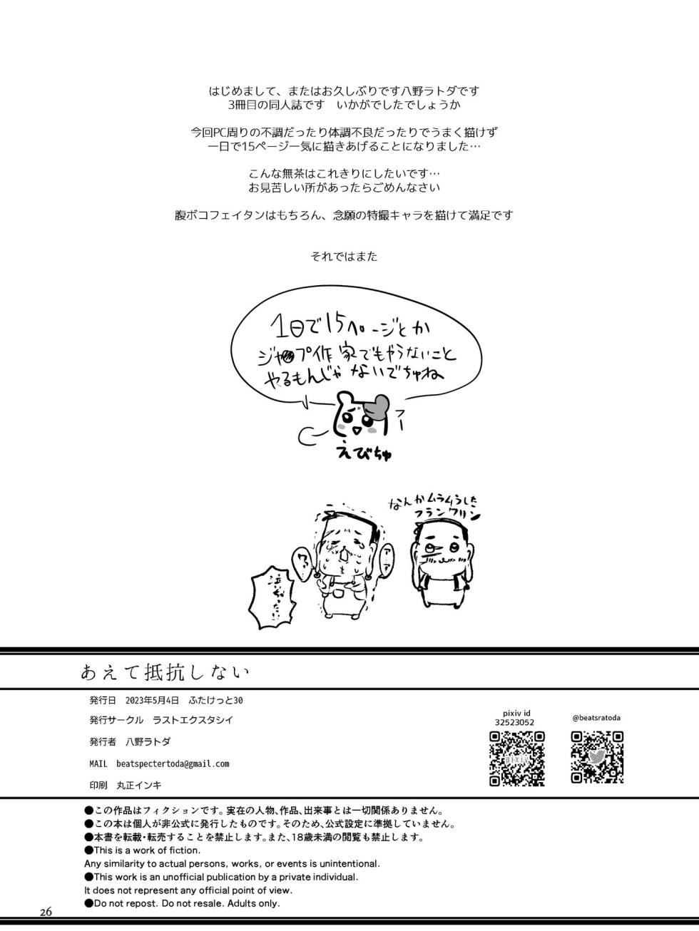 [Last Ecstasy (Hachino Ratda)] Aete teikou shinai (Hunter x Hunter) [Digital] - Page 25