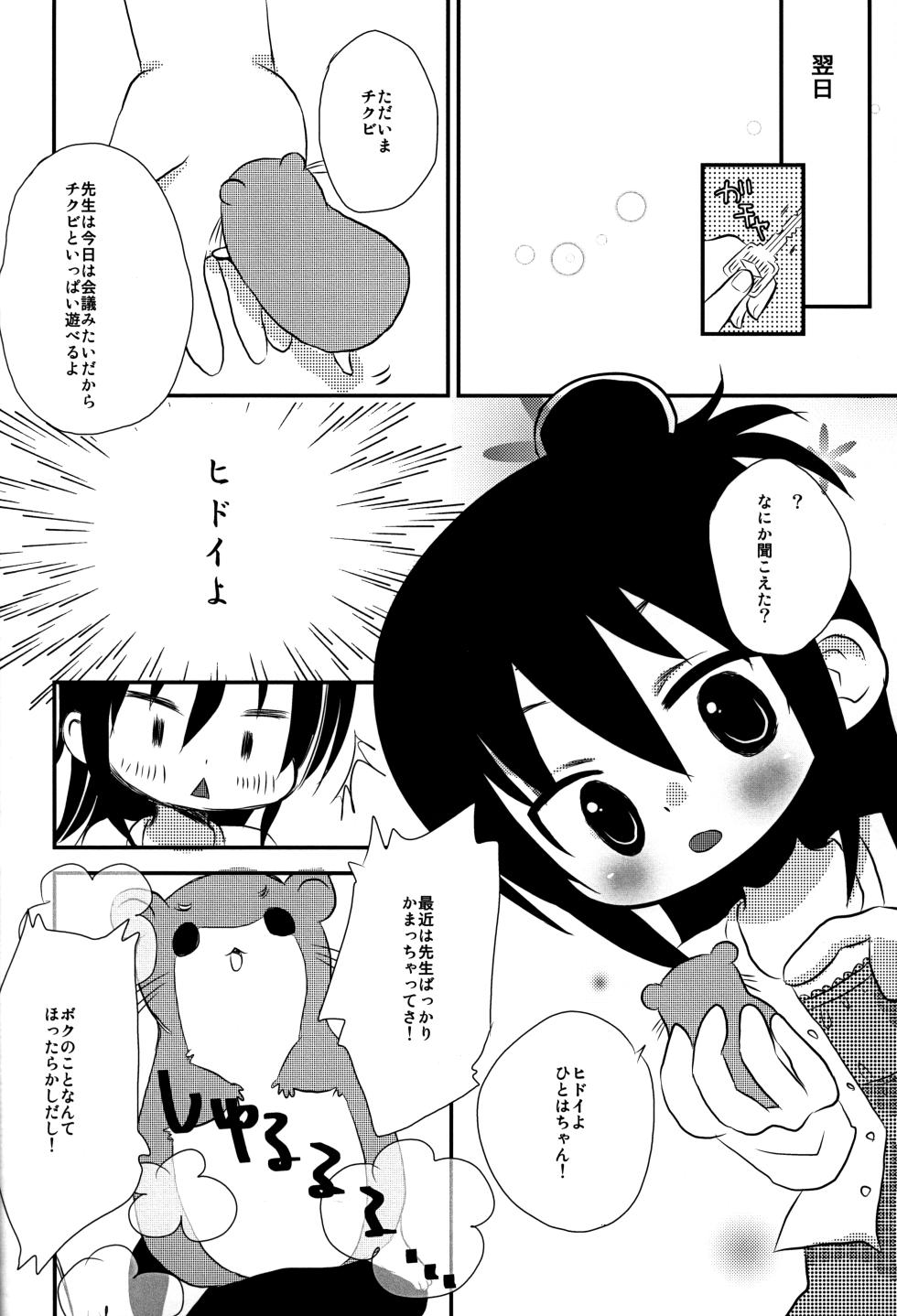 (Triplet Rhapsody 7) [Tamaya (Tamasuke)] Chikubi ga Tatta! (Mitsudomoe) - Page 5