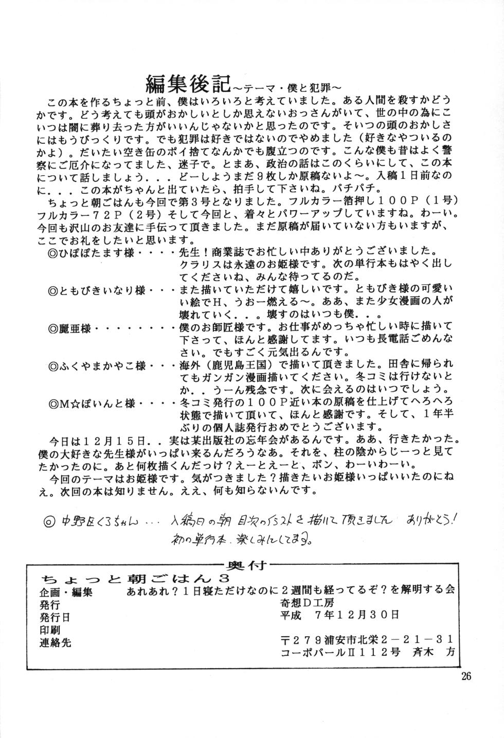 (C49) [Kisou D Koubou (Various)] Chotto Asa Gohan 3 (Various) - Page 25