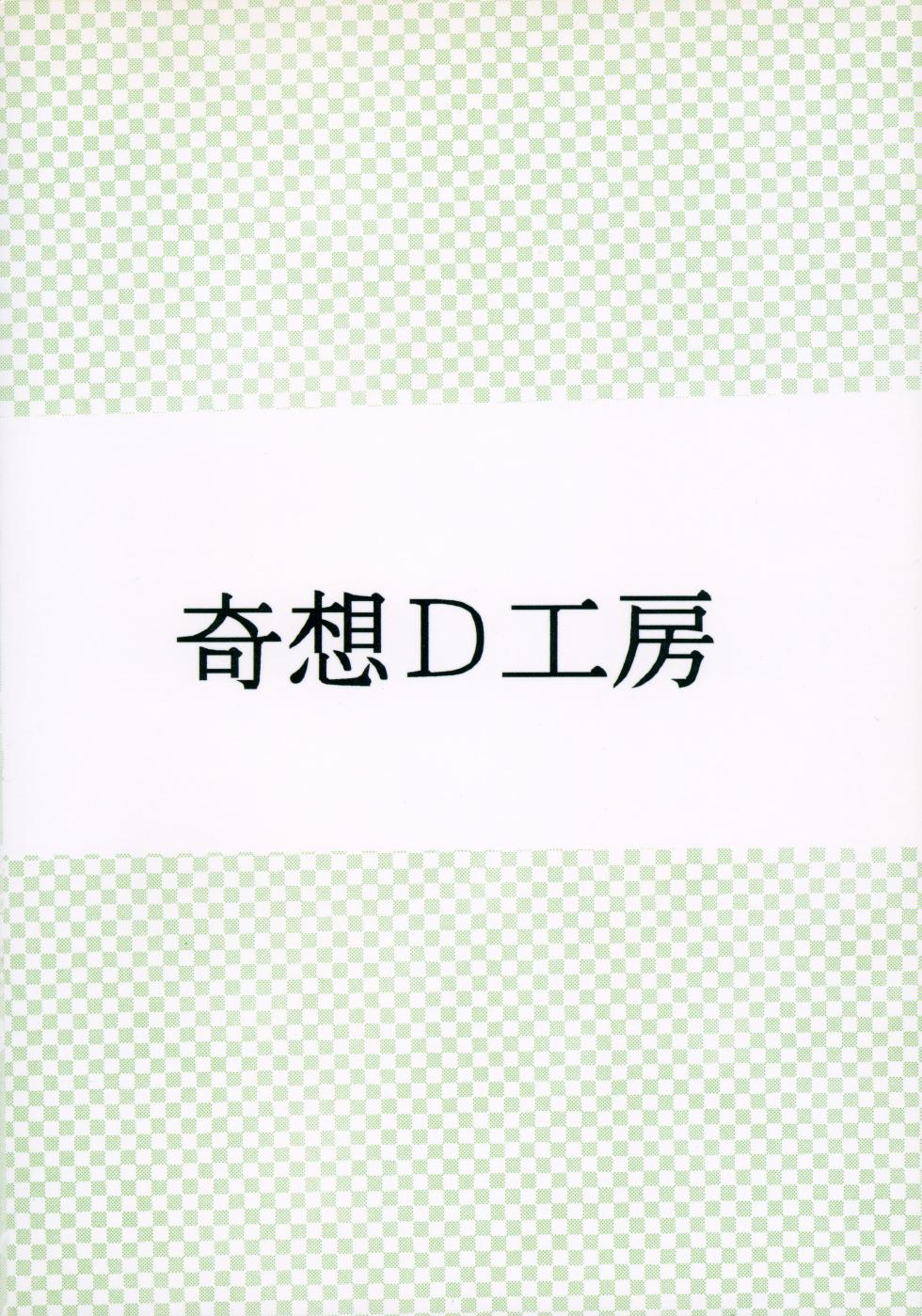 (C49) [Kisou D Koubou (Various)] Chotto Asa Gohan 3 (Various) - Page 26