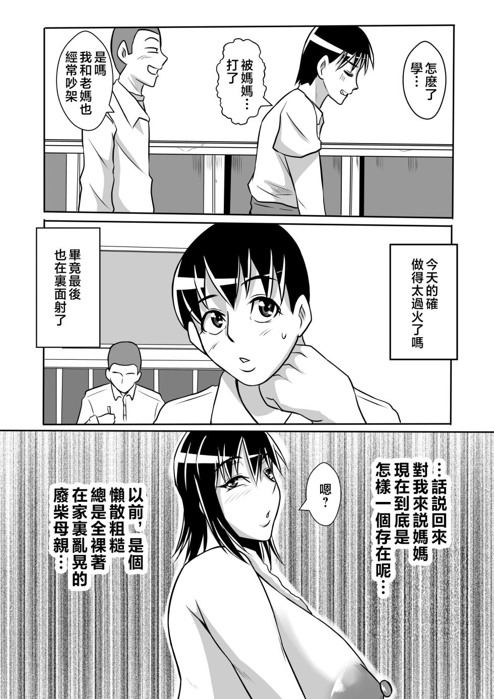 [Karakuri Korokke] Haha to Yaru to Iu Koto... [Chinese] - Page 28