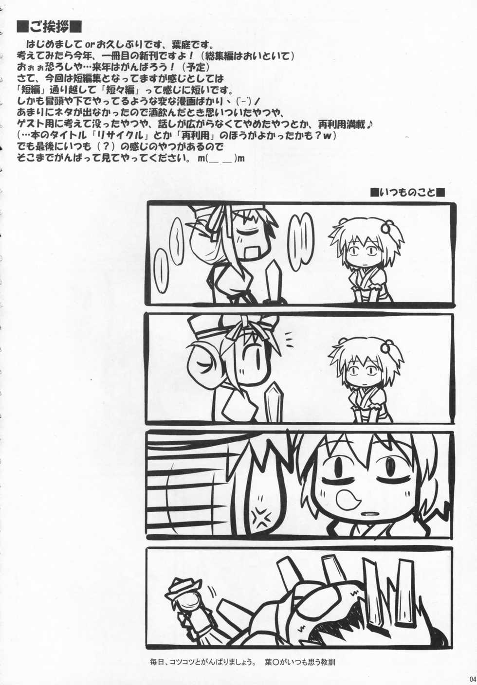 (C71) [Haniwa no Demise (Haniwa)] Fushi no Tsubasa + Hoka (Touhou Project) - Page 3