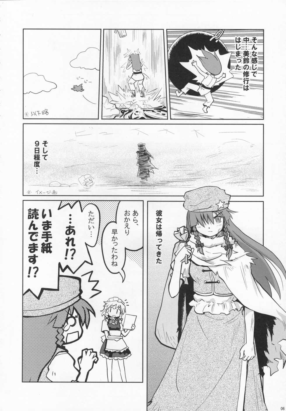 (C71) [Haniwa no Demise (Haniwa)] Fushi no Tsubasa + Hoka (Touhou Project) - Page 5
