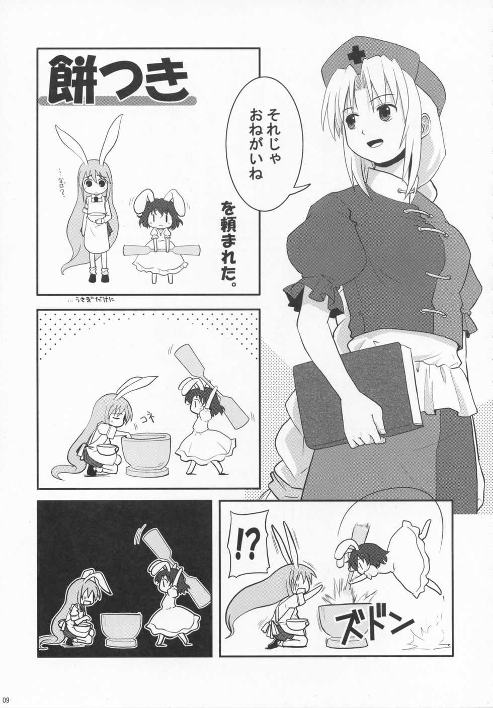 (C71) [Haniwa no Demise (Haniwa)] Fushi no Tsubasa + Hoka (Touhou Project) - Page 8