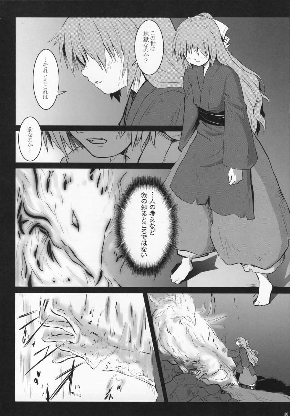 (C71) [Haniwa no Demise (Haniwa)] Fushi no Tsubasa + Hoka (Touhou Project) - Page 29