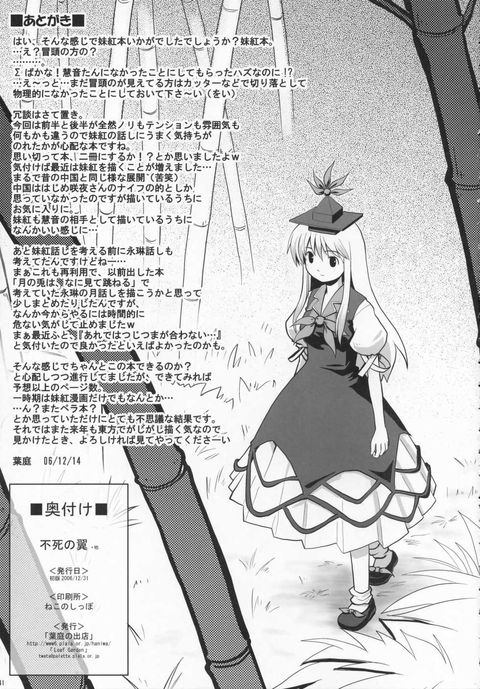 (C71) [Haniwa no Demise (Haniwa)] Fushi no Tsubasa + Hoka (Touhou Project) - Page 40