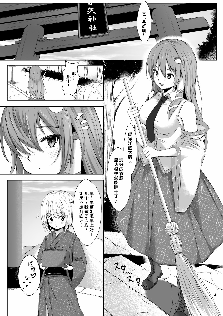 [Gikkuri Toufuten (Momendoufu)] Sanae-san to Shota-kun ga Ecchi Suru Hon (Touhou Project) [Digital] [Chinese] - Page 2