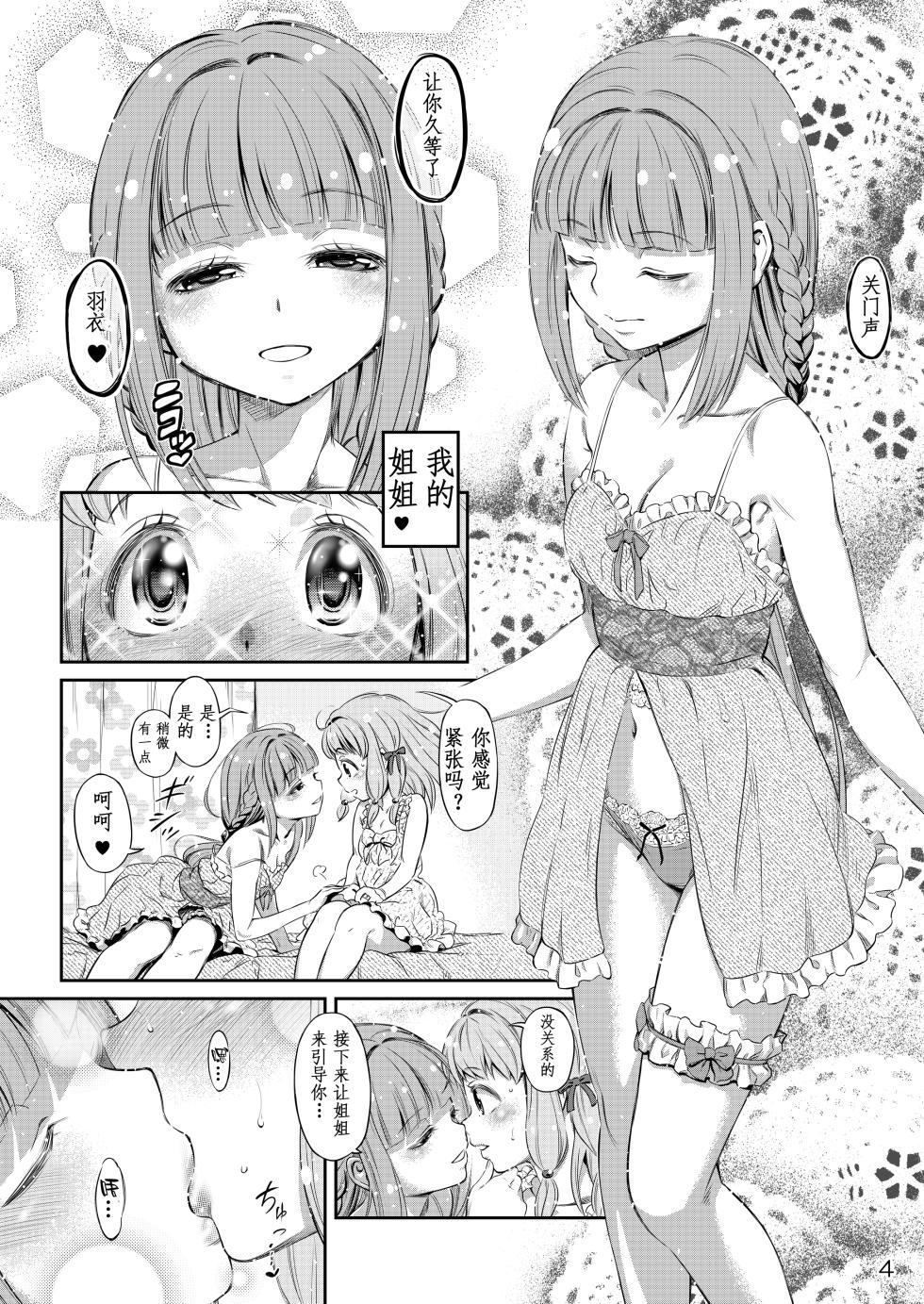 [YOU2HP (YOU2)] Dear My Little Sister (Magia Record: Puella Magi Madoka Magica Side Story) [Chinese] [Digital] - Page 4