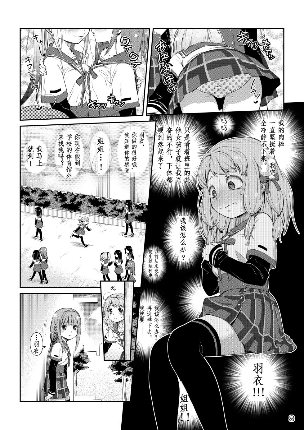 [YOU2HP (YOU2)] Dear My Little Sister (Magia Record: Puella Magi Madoka Magica Side Story) [Chinese] [Digital] - Page 8