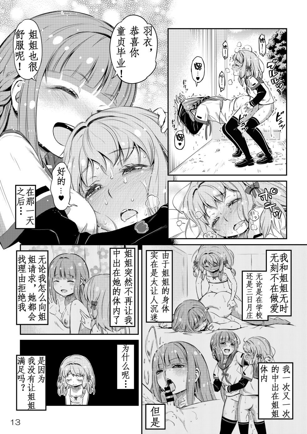 [YOU2HP (YOU2)] Dear My Little Sister (Magia Record: Puella Magi Madoka Magica Side Story) [Chinese] [Digital] - Page 13