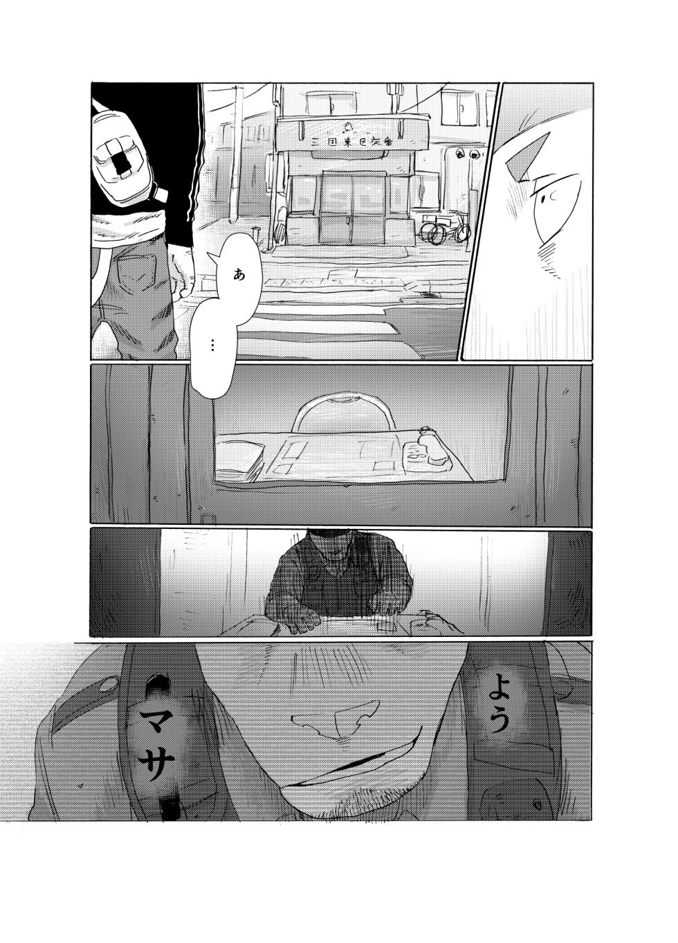 [Nomifuki]BAD Memories(MASA&HACHI) - Page 4