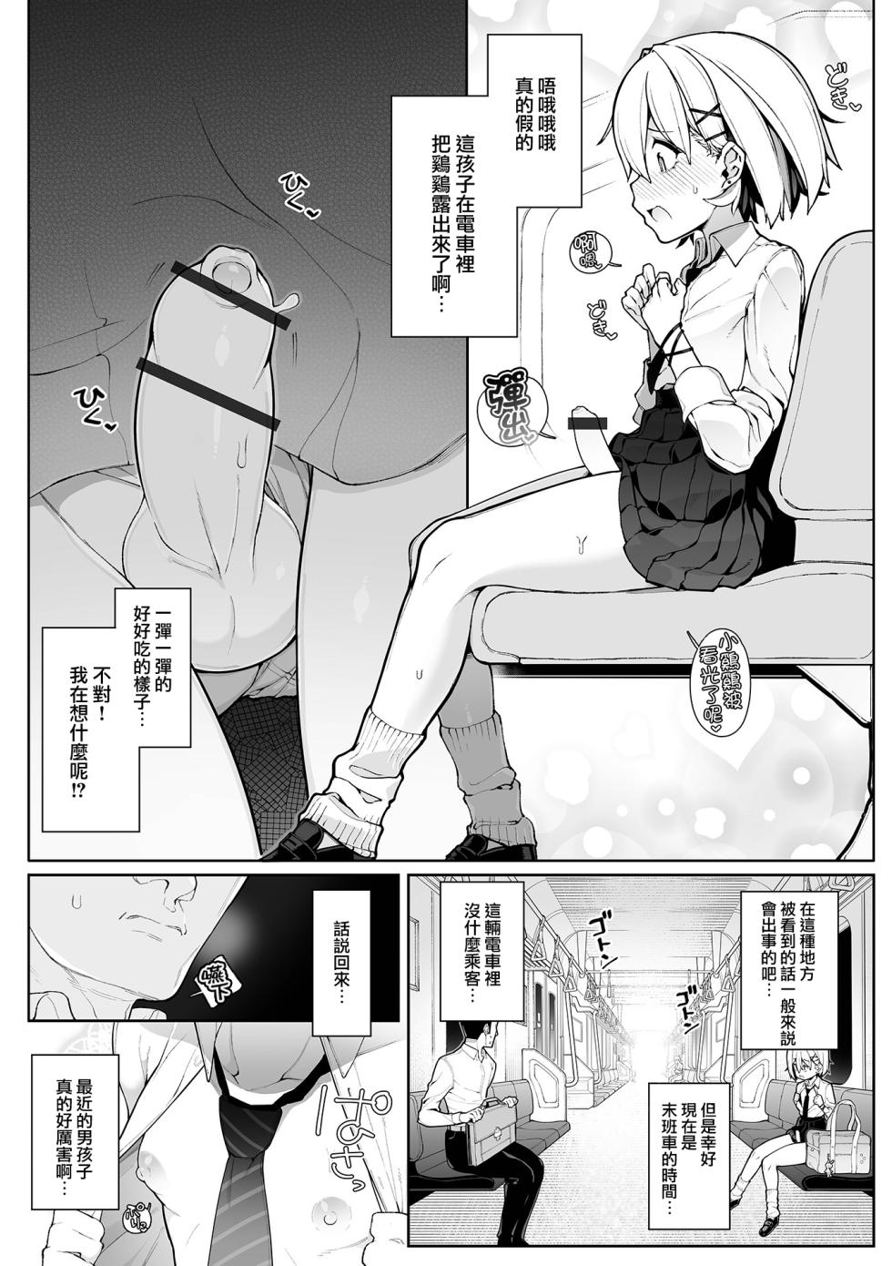 [Nyakkuru] Densha de Yuuwaku Otokonoko! (Gekkan Web Otoko no Ko-llection! S Vol. 82) [Chinese] [瑞树汉化组] [Digital] - Page 5