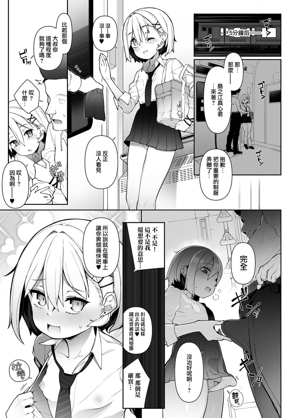 [Nyakkuru] Densha de Yuuwaku Otokonoko! (Gekkan Web Otoko no Ko-llection! S Vol. 82) [Chinese] [瑞树汉化组] [Digital] - Page 12