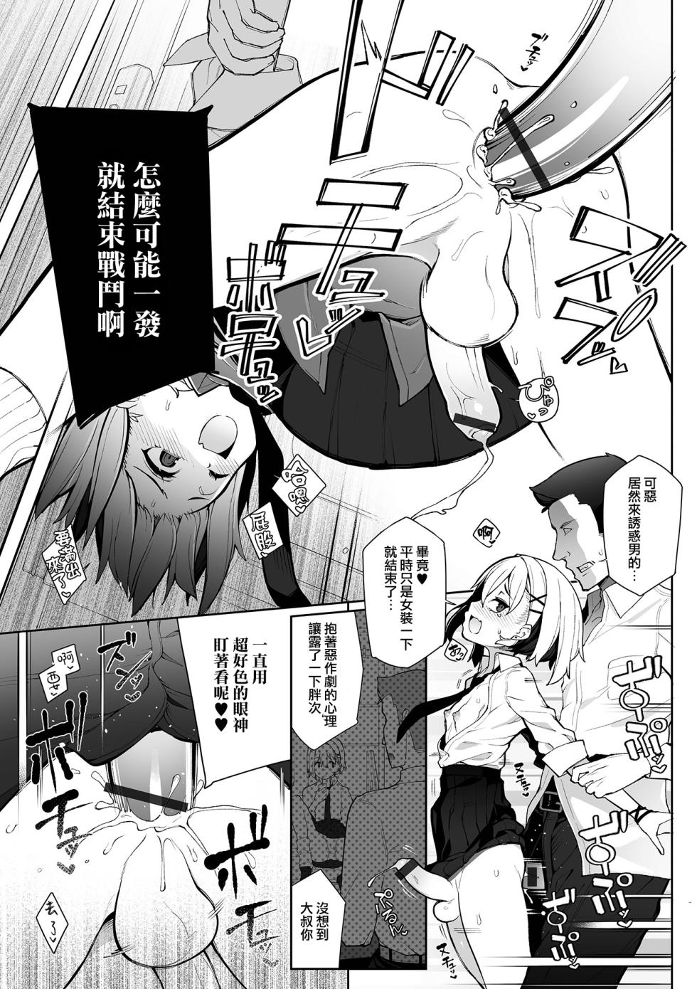 [Nyakkuru] Densha de Yuuwaku Otokonoko! (Gekkan Web Otoko no Ko-llection! S Vol. 82) [Chinese] [瑞树汉化组] [Digital] - Page 16
