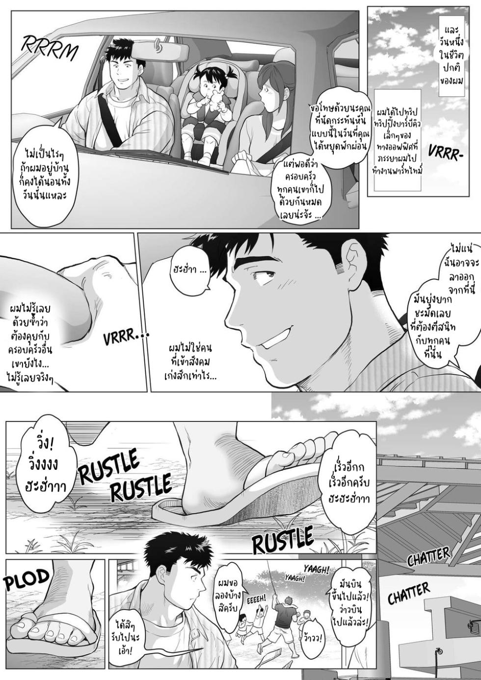 [Ochaocha Honpo (Chabashira Tatsukichi)] Naoto Papa to Tomoyuki Papa – Papa Naoto & Papa Tomoyuki 1 [Thai] - Page 5