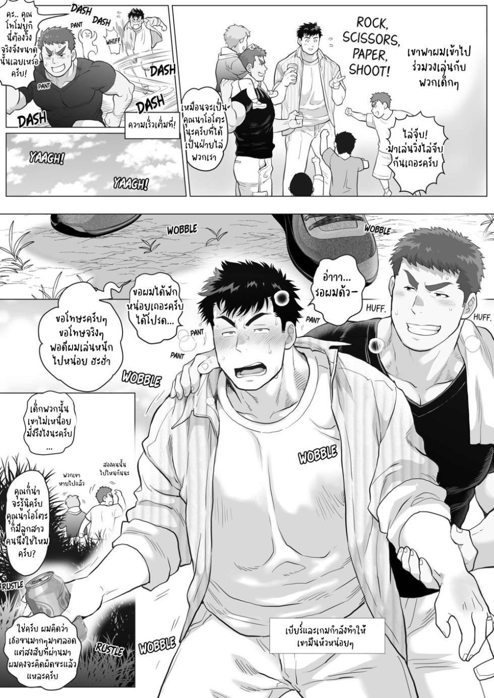 [Ochaocha Honpo (Chabashira Tatsukichi)] Naoto Papa to Tomoyuki Papa – Papa Naoto & Papa Tomoyuki 1 [Thai] - Page 8