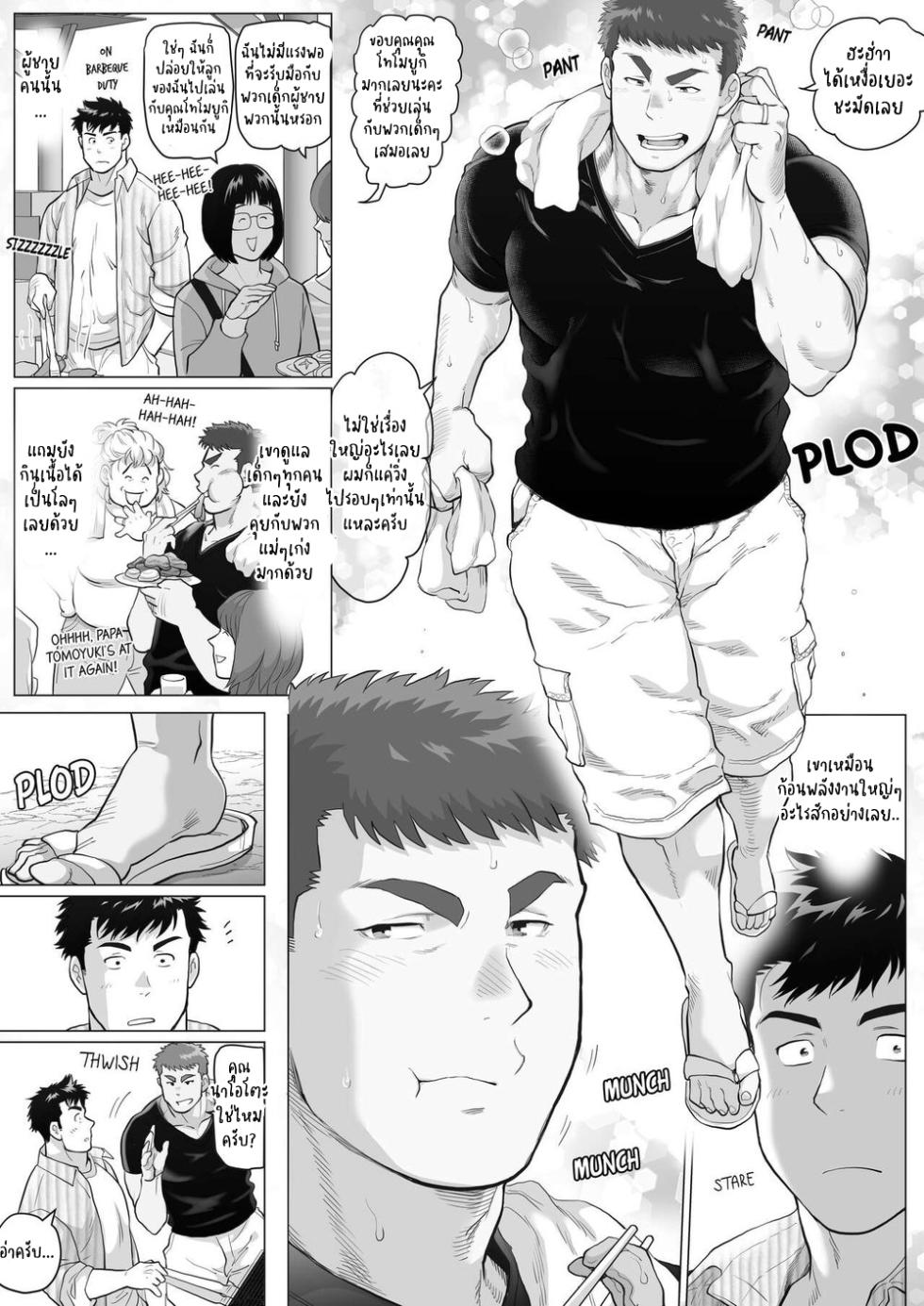 [Ochaocha Honpo (Chabashira Tatsukichi)] Naoto Papa to Tomoyuki Papa – Papa Naoto & Papa Tomoyuki 1 [Thai] - Page 6