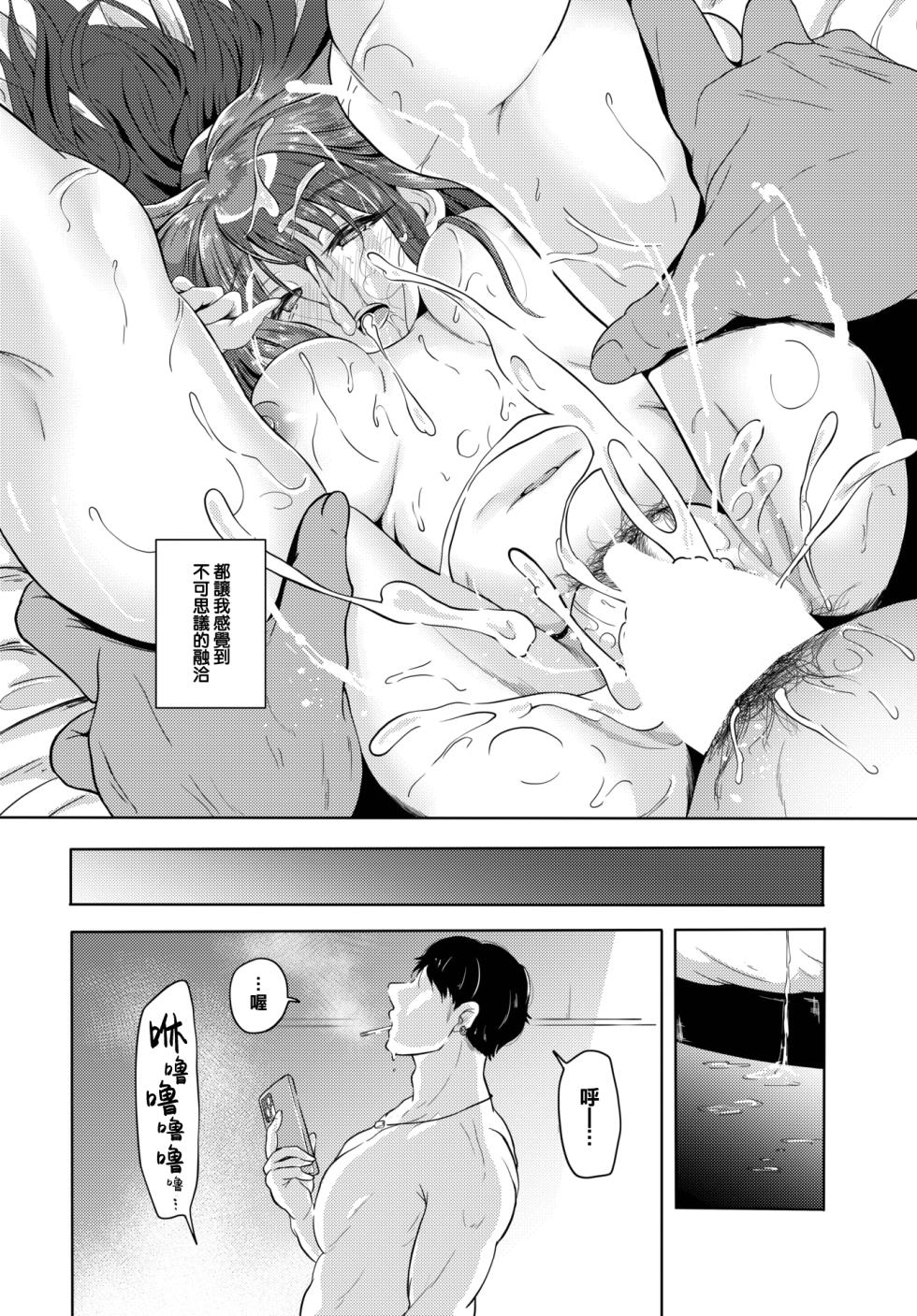[Ayano Baru] Mark of Depravity (COMIC BAVEL 2023-07) [Chinese] [大鸟可不敢乱转汉化] [Digital] - Page 19