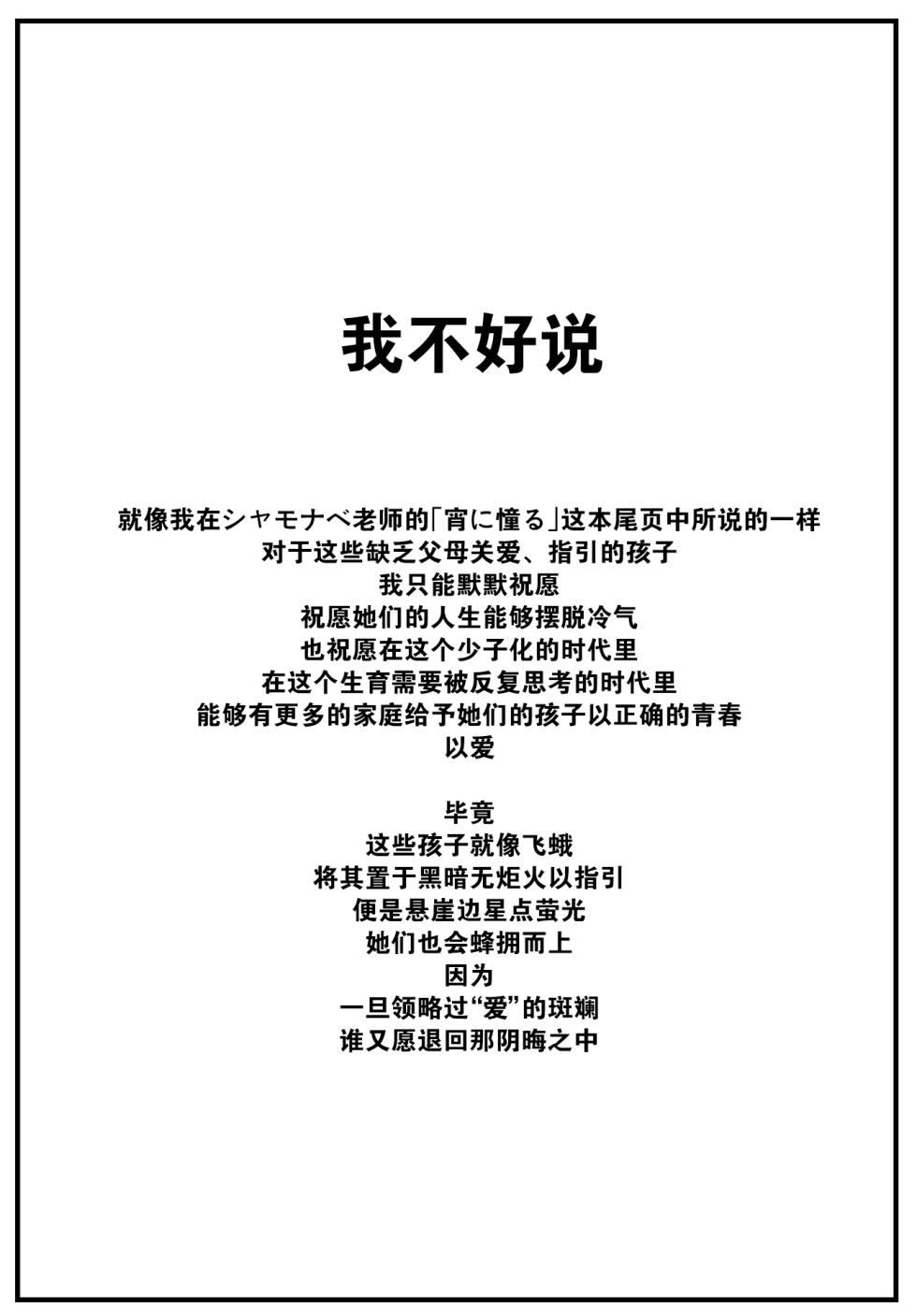 [Ayano Baru] Mark of Depravity (COMIC BAVEL 2023-07) [Chinese] [大鸟可不敢乱转汉化] [Digital] - Page 23