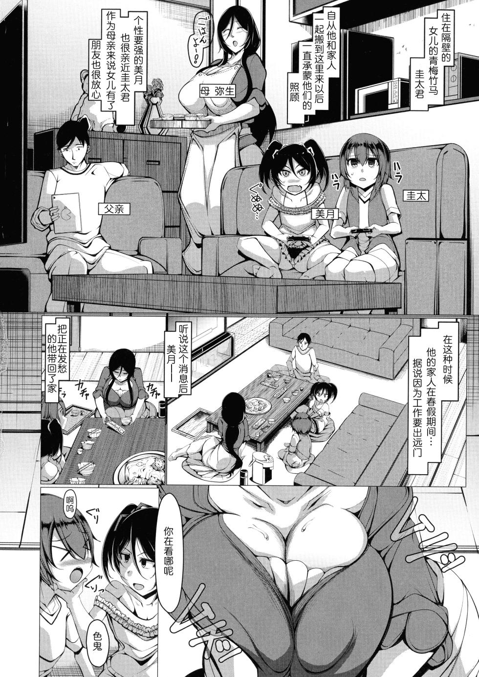 [Takiyama Yuich] Yayoisan wa yokkyu fuman!? [Digital] [Chinese] [为鱼氏汉化] - Page 3