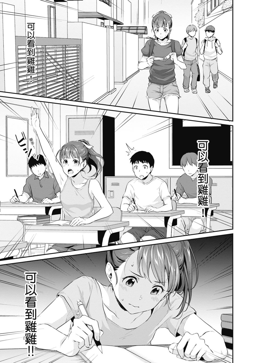 [Meganei] Shishunki no Obenkyou | 青春期的性教育 [Chinese] [Decensored] [Digital] - Page 13