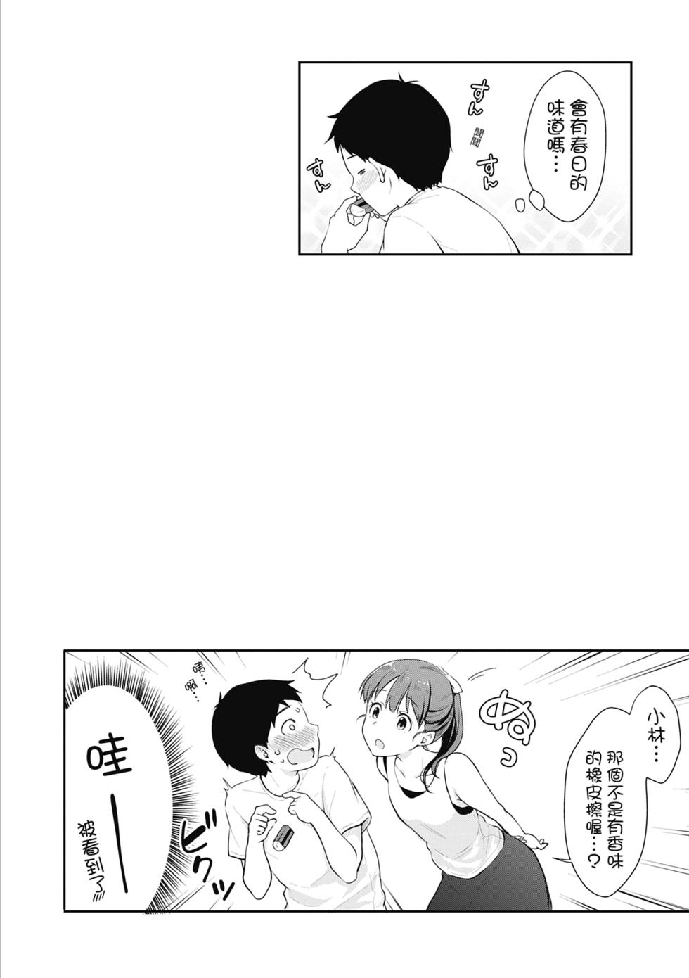 [Meganei] Shishunki no Obenkyou | 青春期的性教育 [Chinese] [Decensored] [Digital] - Page 40