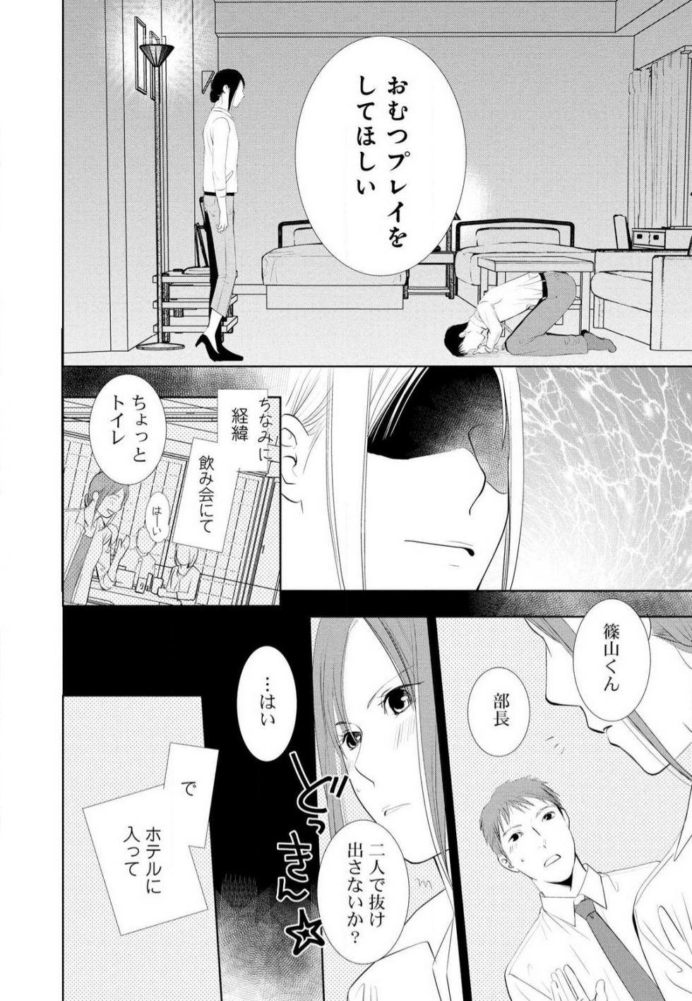 [Motozaki Tsukiko] Hyouhen Suit to Choukyou Office 1-4 - Page 8