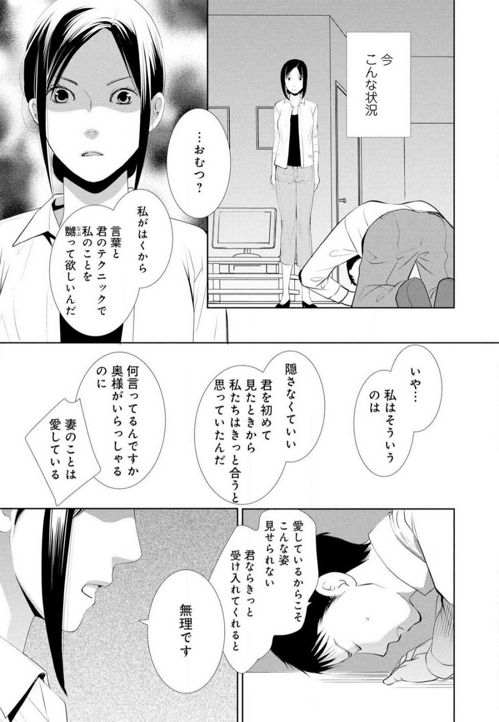 [Motozaki Tsukiko] Hyouhen Suit to Choukyou Office 1-4 - Page 9