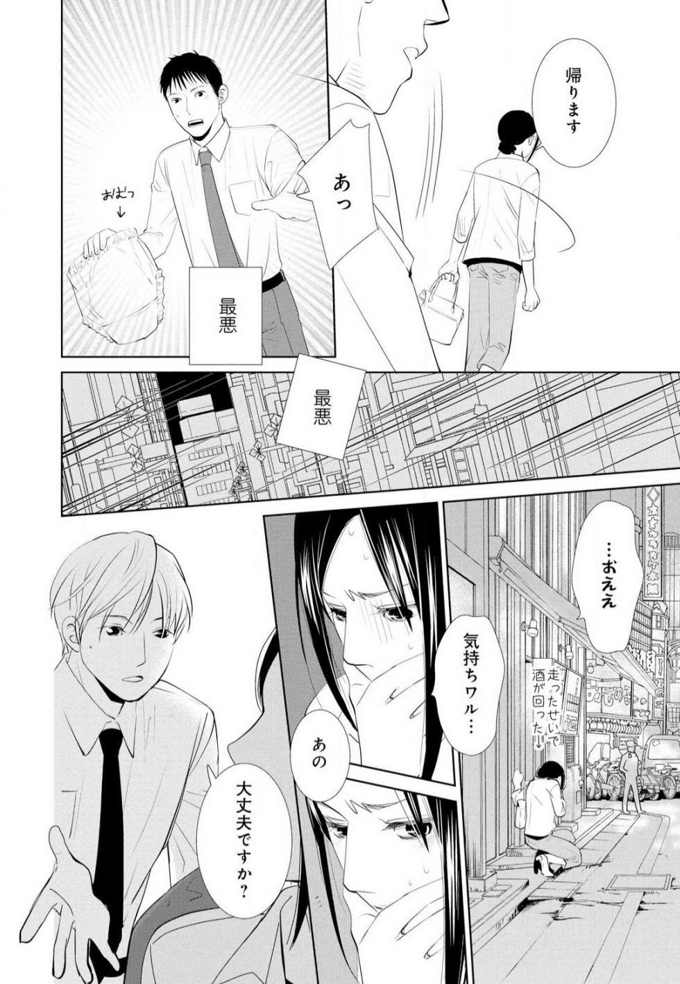 [Motozaki Tsukiko] Hyouhen Suit to Choukyou Office 1-4 - Page 10