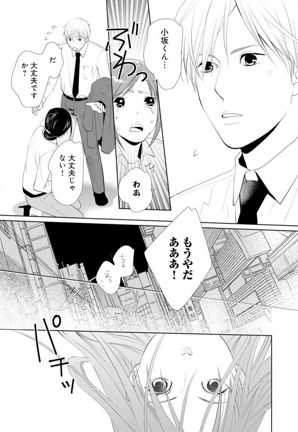 [Motozaki Tsukiko] Hyouhen Suit to Choukyou Office 1-4 - Page 11