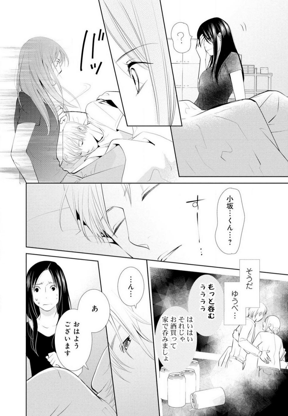 [Motozaki Tsukiko] Hyouhen Suit to Choukyou Office 1-4 - Page 12
