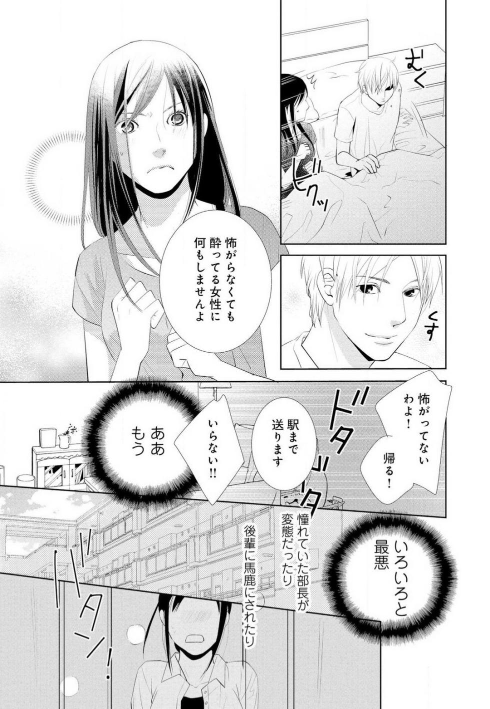 [Motozaki Tsukiko] Hyouhen Suit to Choukyou Office 1-4 - Page 13