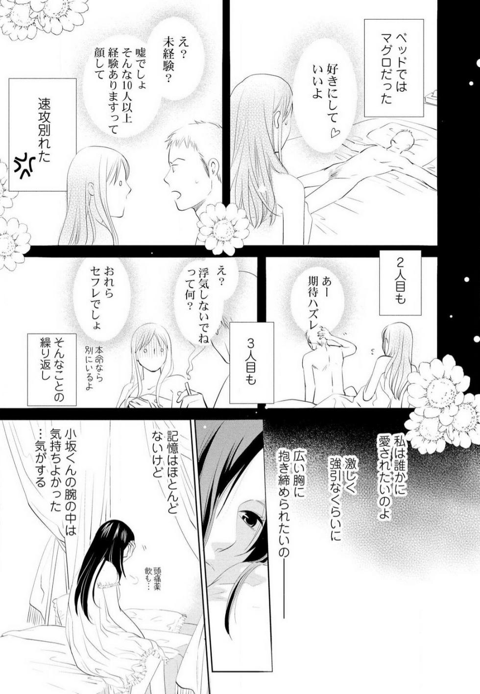 [Motozaki Tsukiko] Hyouhen Suit to Choukyou Office 1-4 - Page 15
