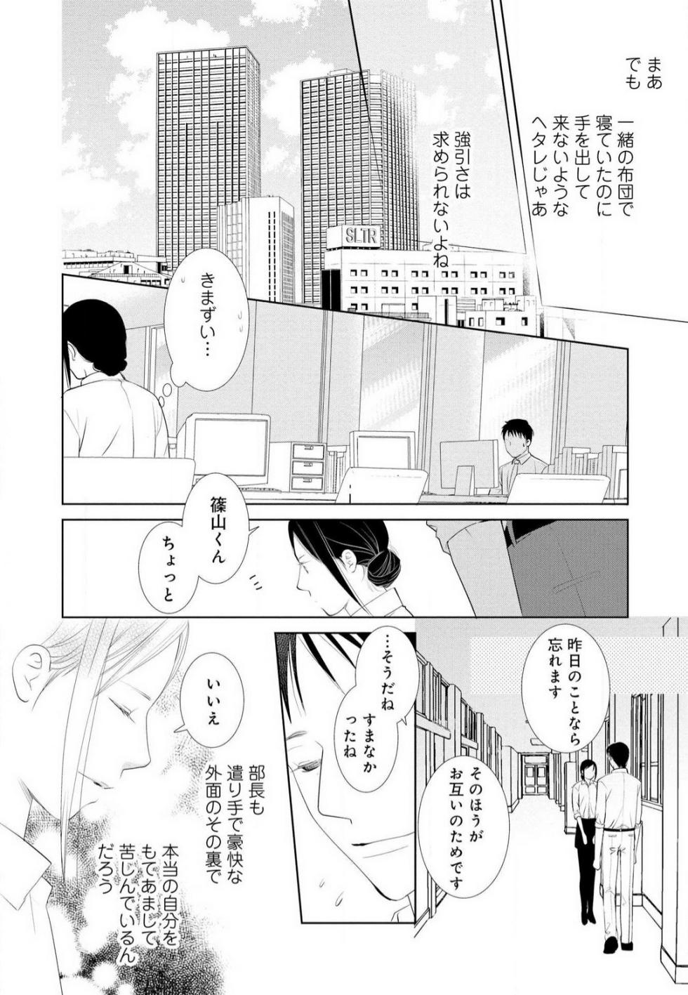 [Motozaki Tsukiko] Hyouhen Suit to Choukyou Office 1-4 - Page 16