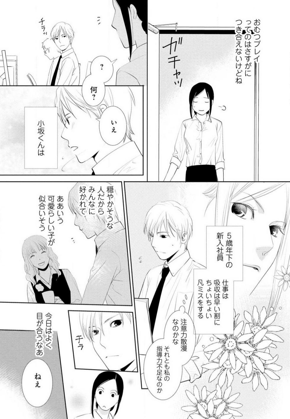 [Motozaki Tsukiko] Hyouhen Suit to Choukyou Office 1-4 - Page 17