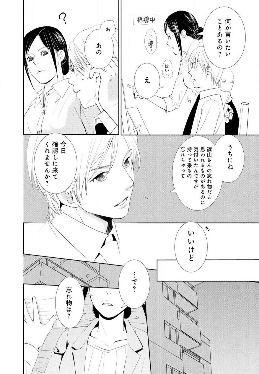 [Motozaki Tsukiko] Hyouhen Suit to Choukyou Office 1-4 - Page 18