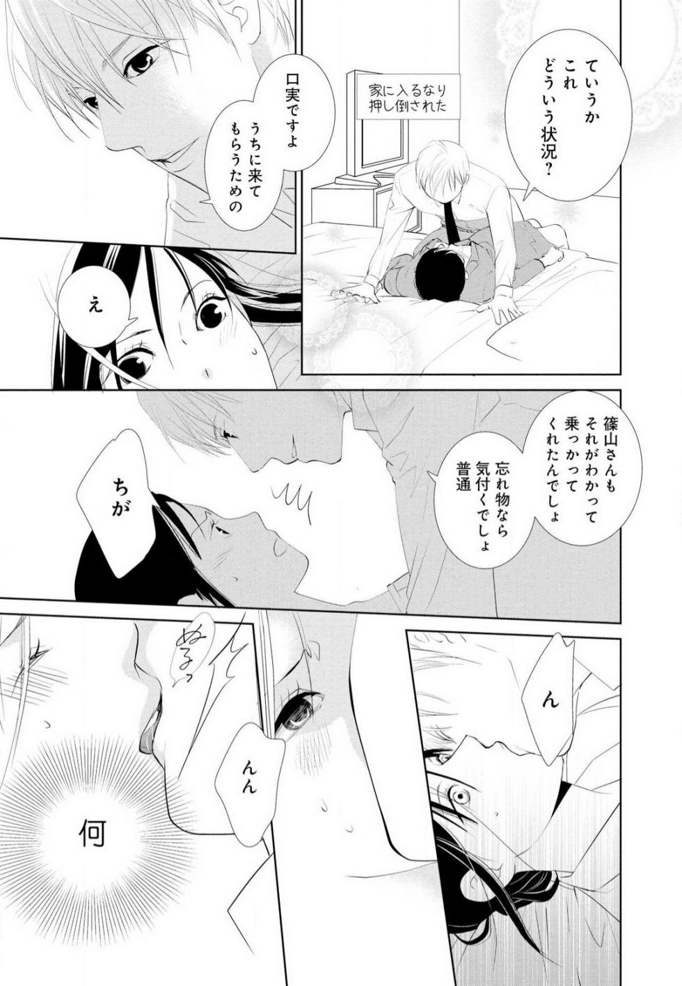 [Motozaki Tsukiko] Hyouhen Suit to Choukyou Office 1-4 - Page 19