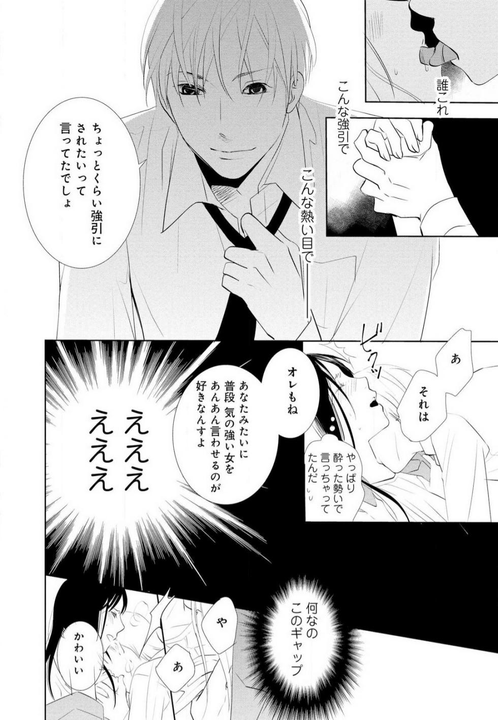 [Motozaki Tsukiko] Hyouhen Suit to Choukyou Office 1-4 - Page 20