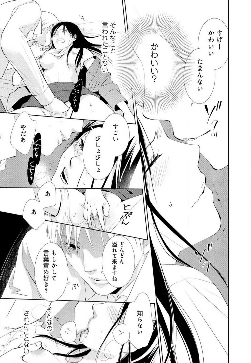 [Motozaki Tsukiko] Hyouhen Suit to Choukyou Office 1-4 - Page 21