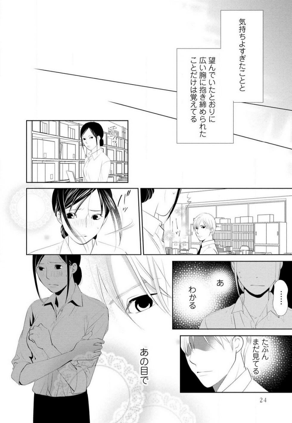 [Motozaki Tsukiko] Hyouhen Suit to Choukyou Office 1-4 - Page 24