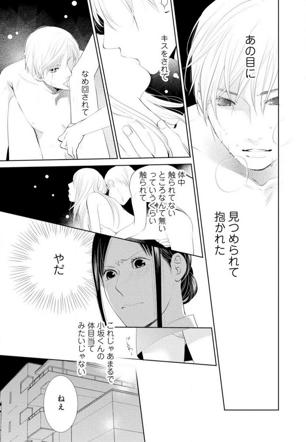 [Motozaki Tsukiko] Hyouhen Suit to Choukyou Office 1-4 - Page 25